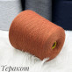 Cashwool Теракот 20682
