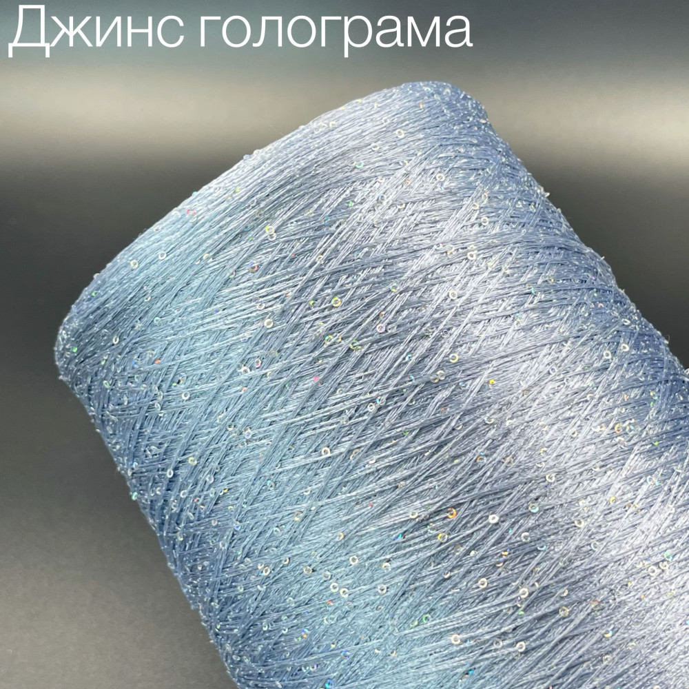 Пряжа з паєтками Джинс голограма 2 мм