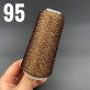 Люрекс з пайеткою Шоколад 95